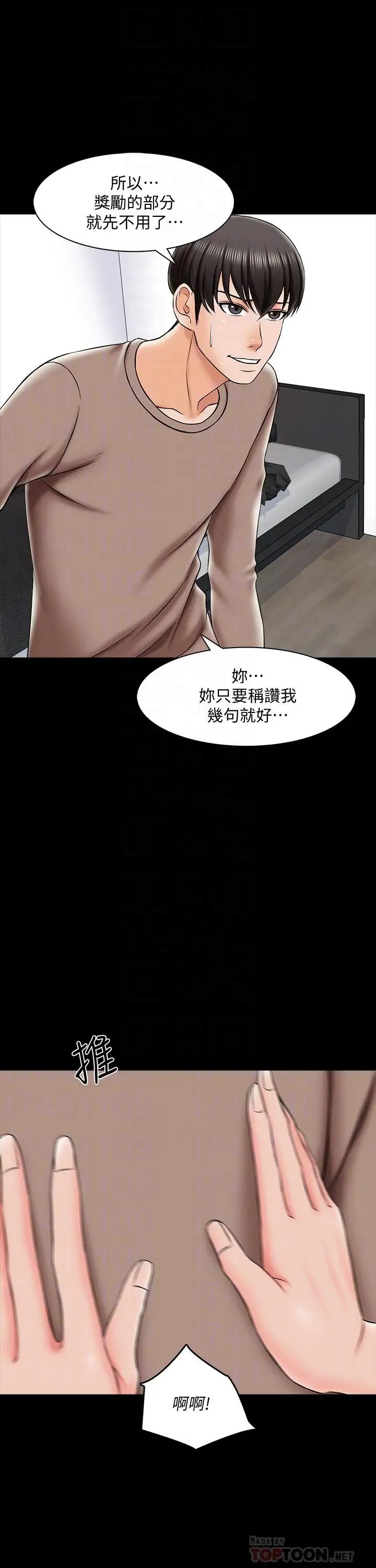 家教老師第22話-無法抗拒的觸感