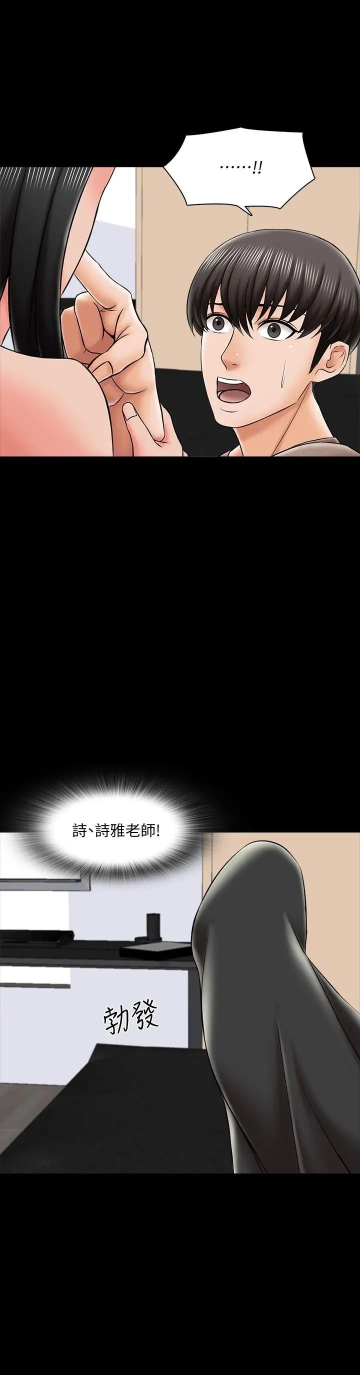 家教老師第22話-無法抗拒的觸感