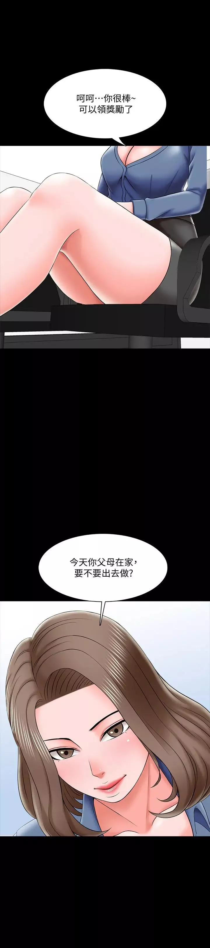 家教老師第24話-今天也出去做吧