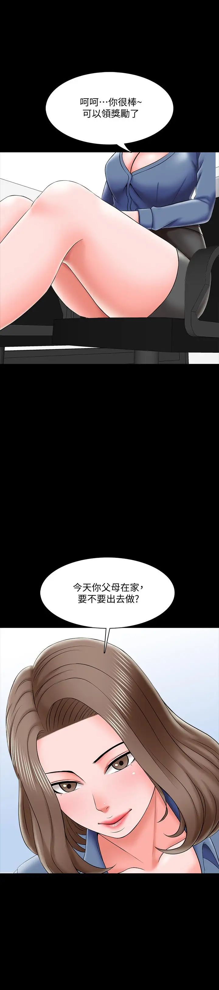 家教老师第25话-黄老师的反击