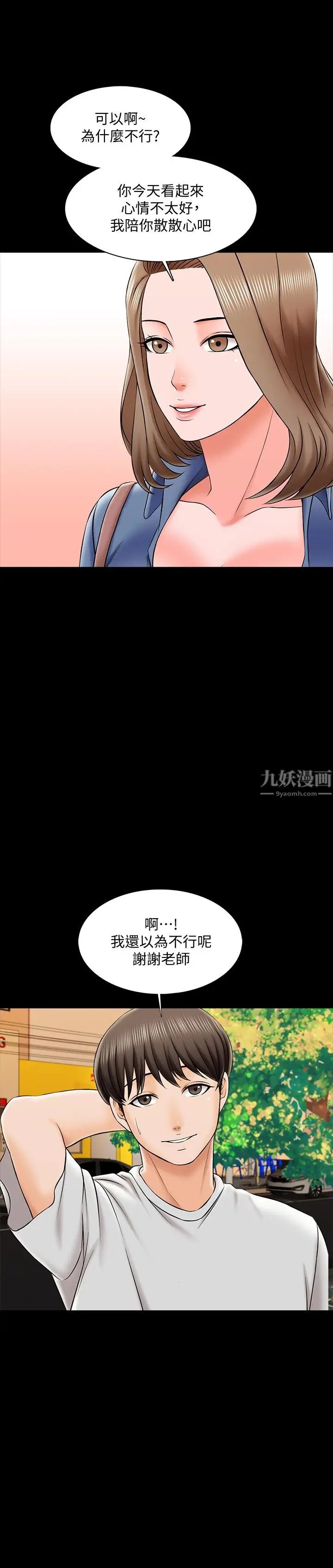 家教老師第25話-黃老師的反擊