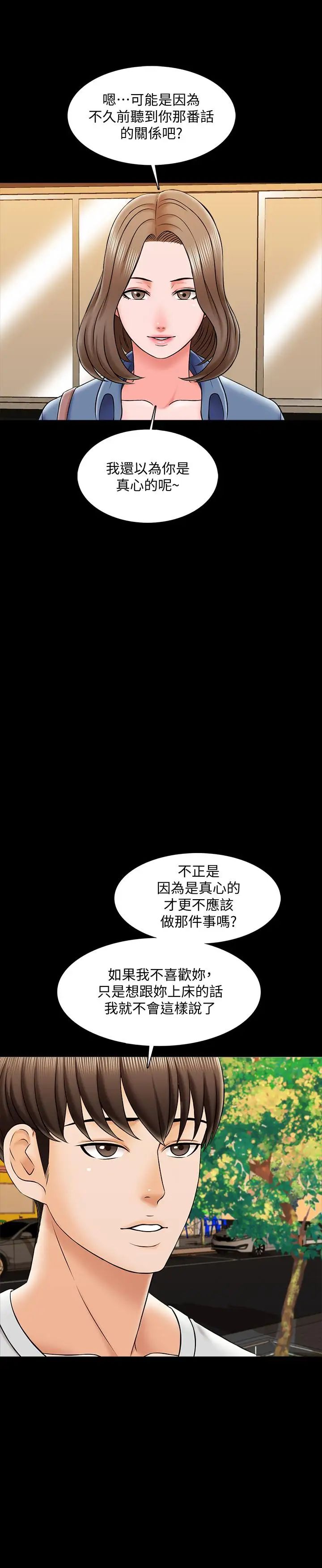 家教老師第25話-黃老師的反擊