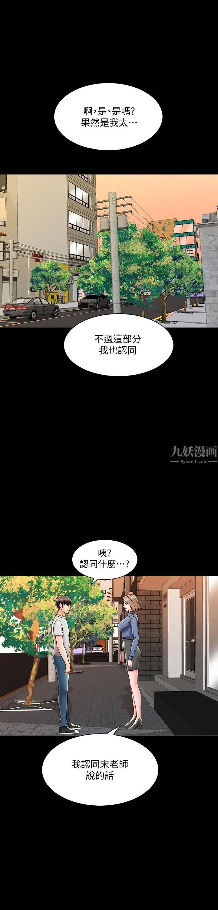 家教老師第25話-黃老師的反擊