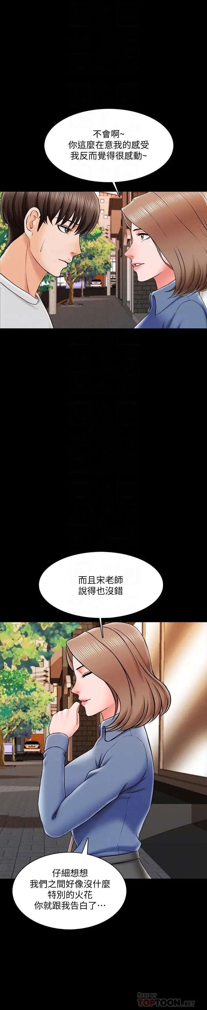 家教老師第25話-黃老師的反擊