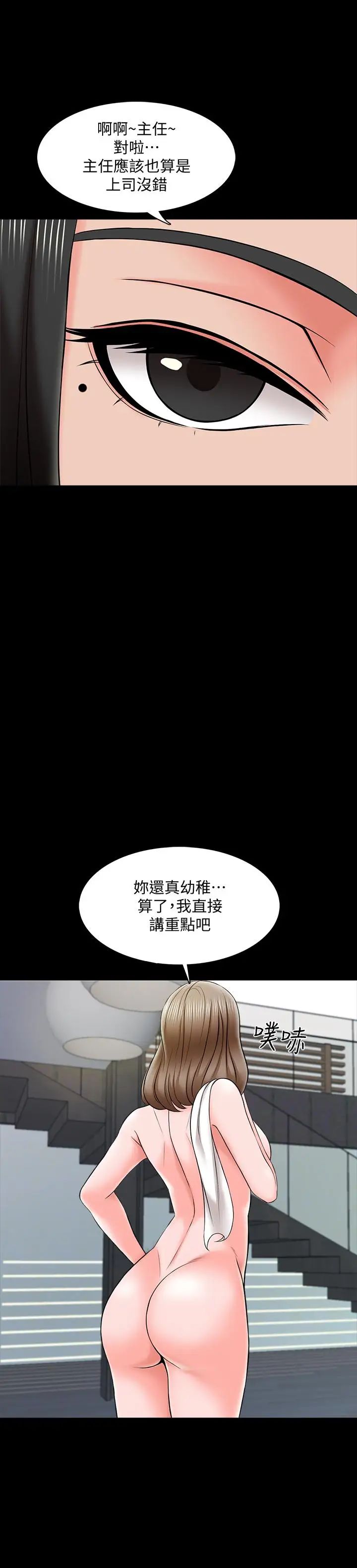 家教老師第25話-黃老師的反擊
