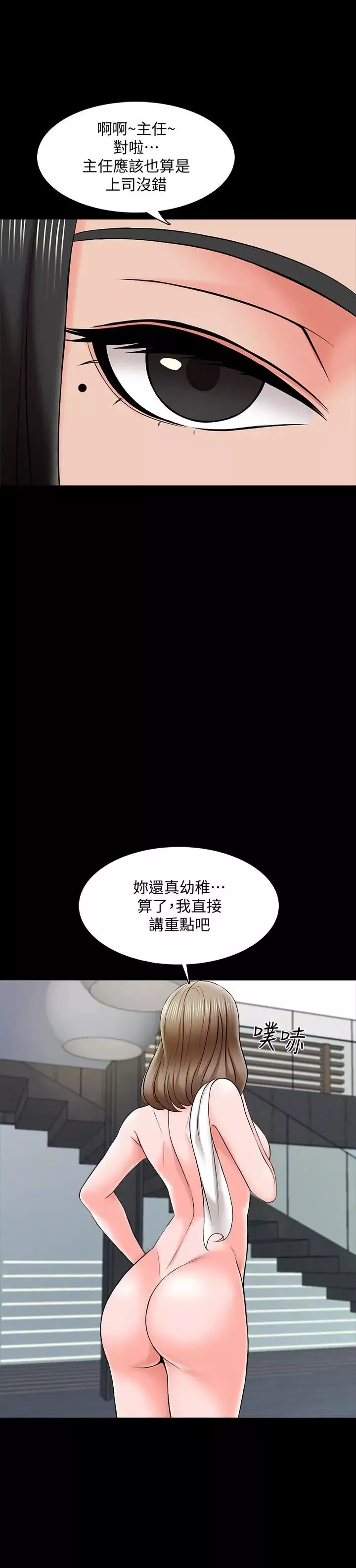 家教老師第25話-黃老師的反擊