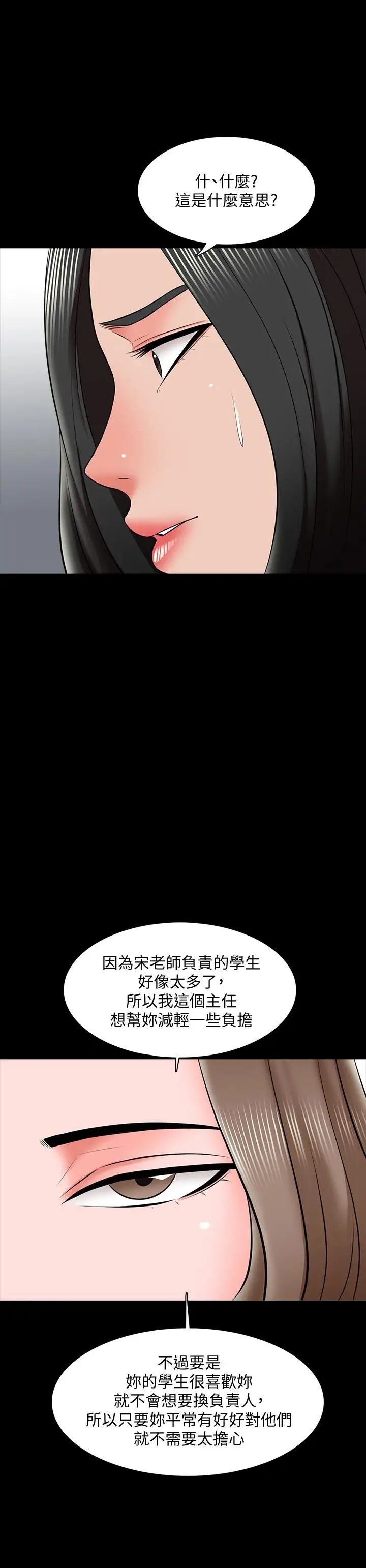 家教老師第25話-黃老師的反擊