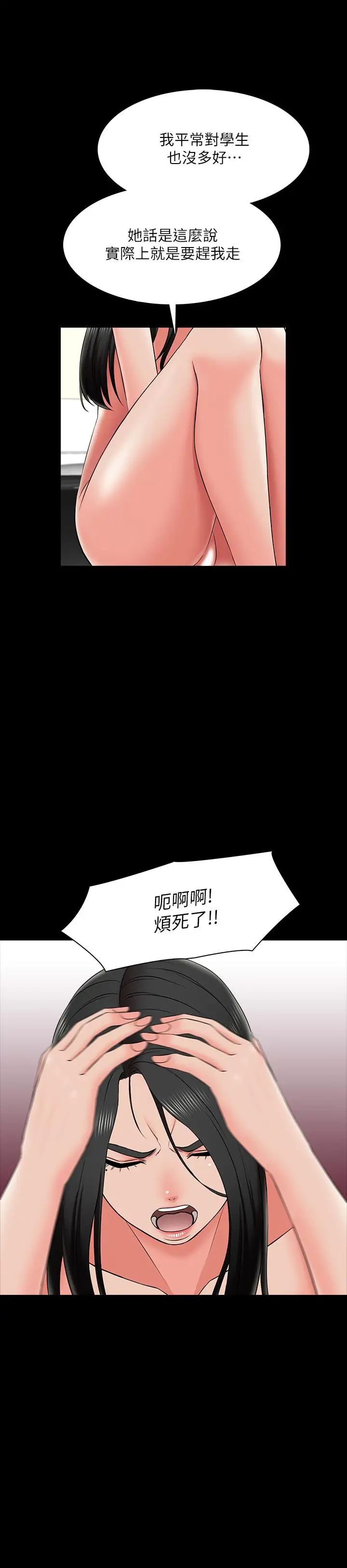 家教老師第26話-陷入窘境的宋老師