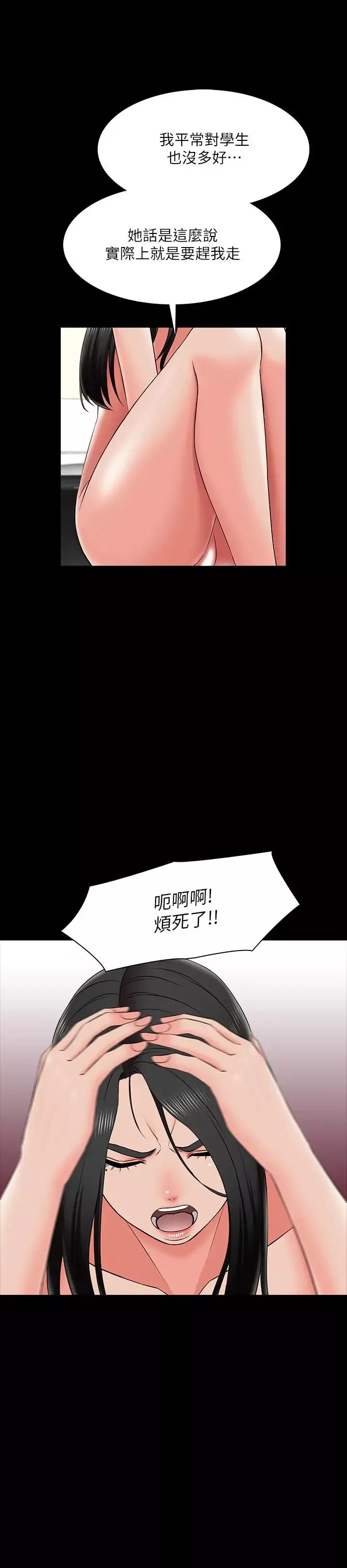 家教老師第26話-陷入窘境的宋老師