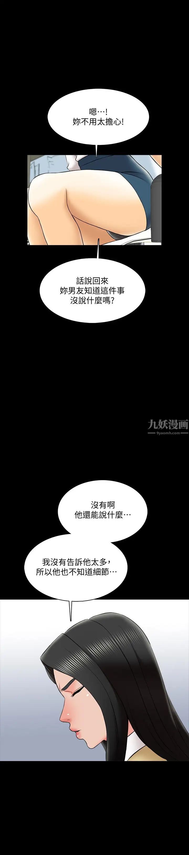 家教老師第26話-陷入窘境的宋老師