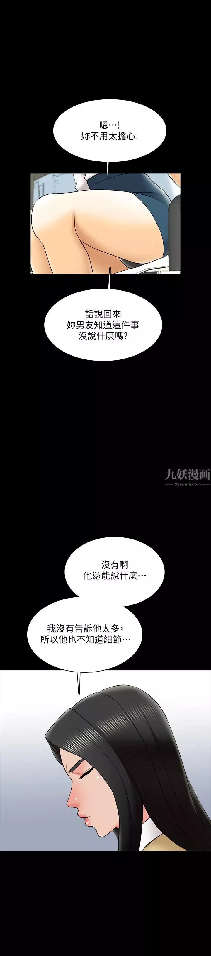 家教老師第26話-陷入窘境的宋老師