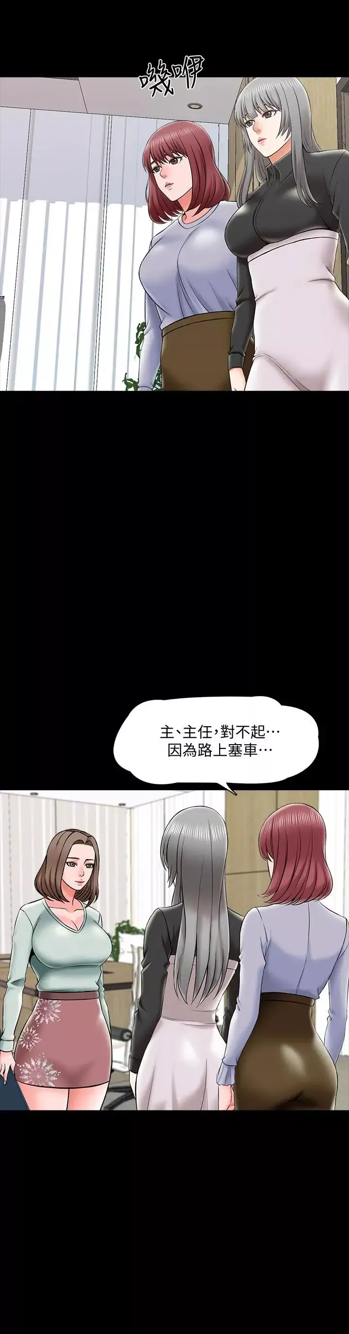 家教老師第26話-陷入窘境的宋老師