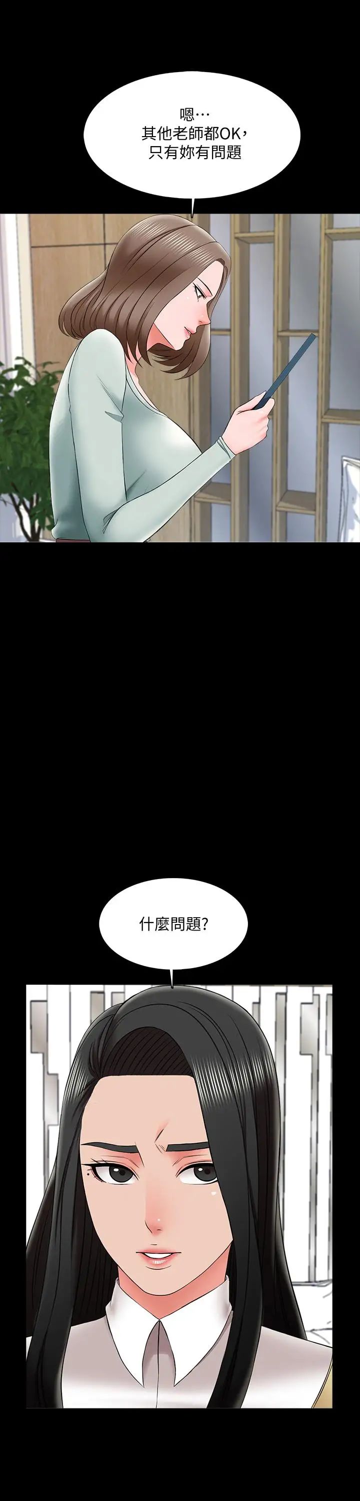 家教老師第26話-陷入窘境的宋老師