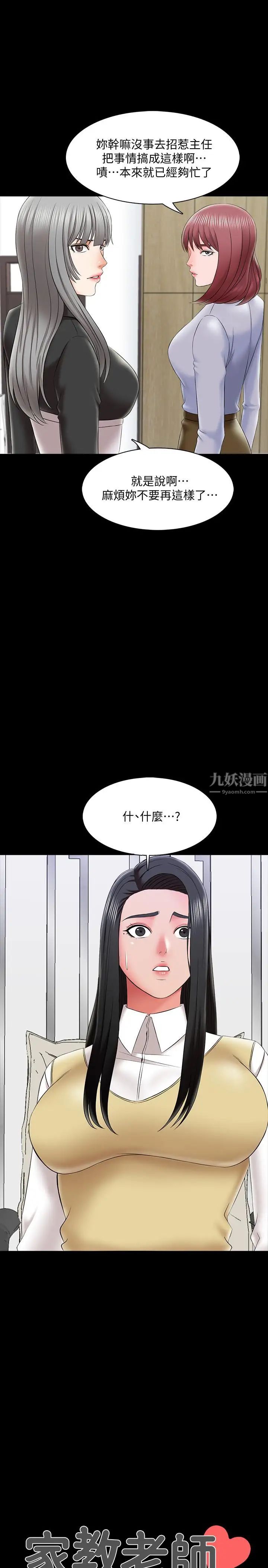 家教老師第27話-灰頭土臉的宋老師
