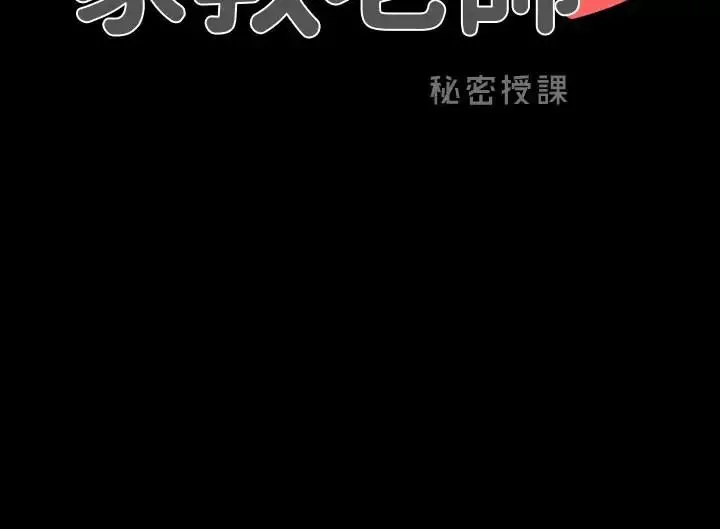 家教老師第27話-灰頭土臉的宋老師