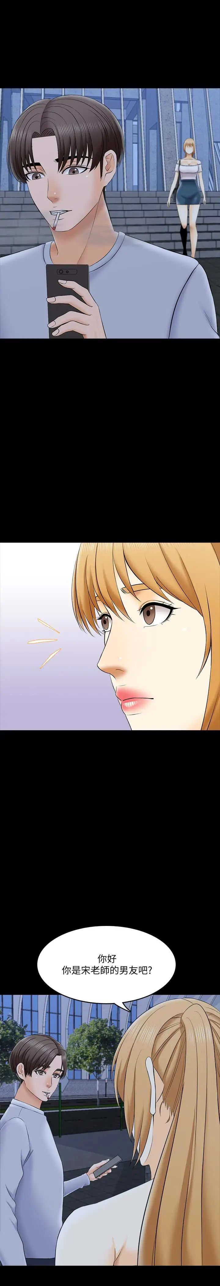 家教老師第27話-灰頭土臉的宋老師