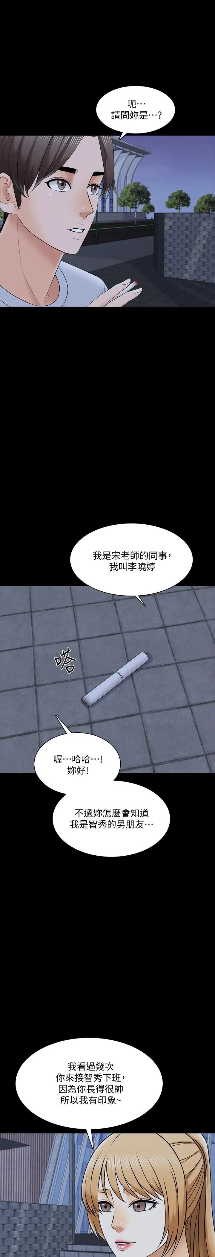 家教老师第27话-灰头土脸的宋老师