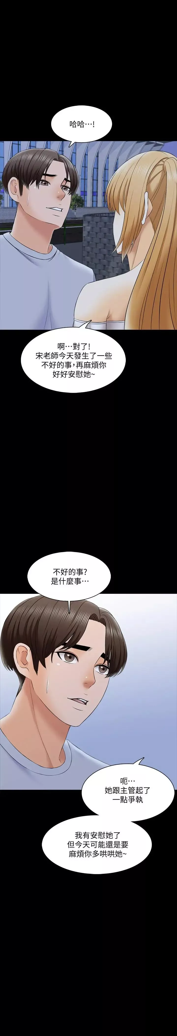 家教老師第27話-灰頭土臉的宋老師