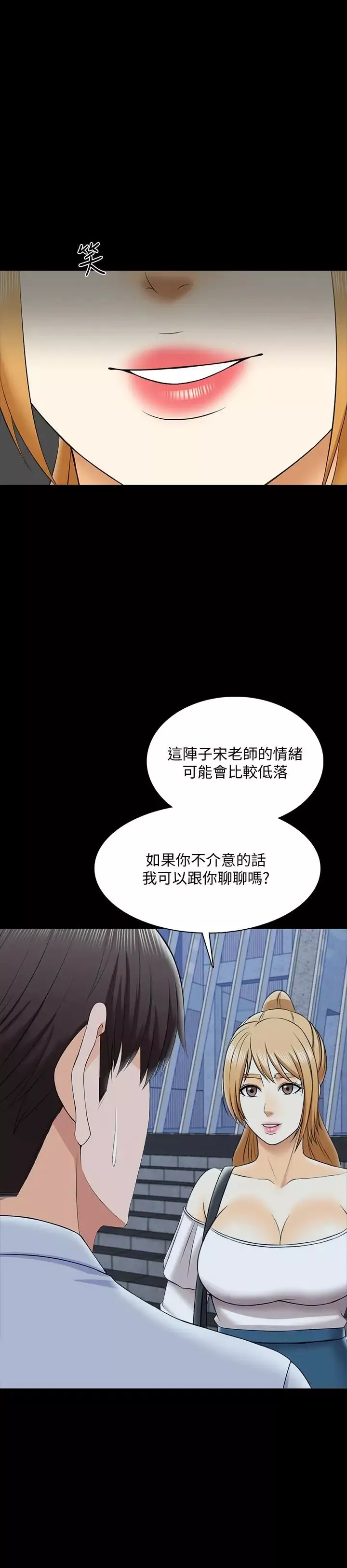 家教老師第27話-灰頭土臉的宋老師
