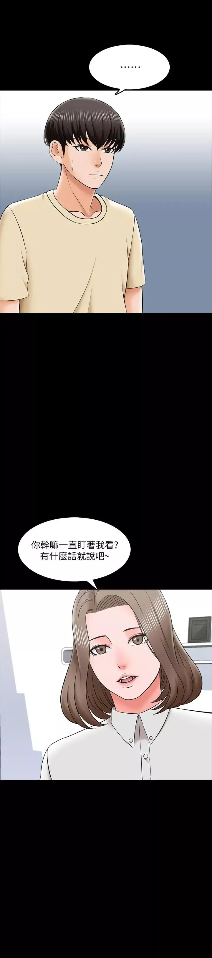 家教老師第27話-灰頭土臉的宋老師