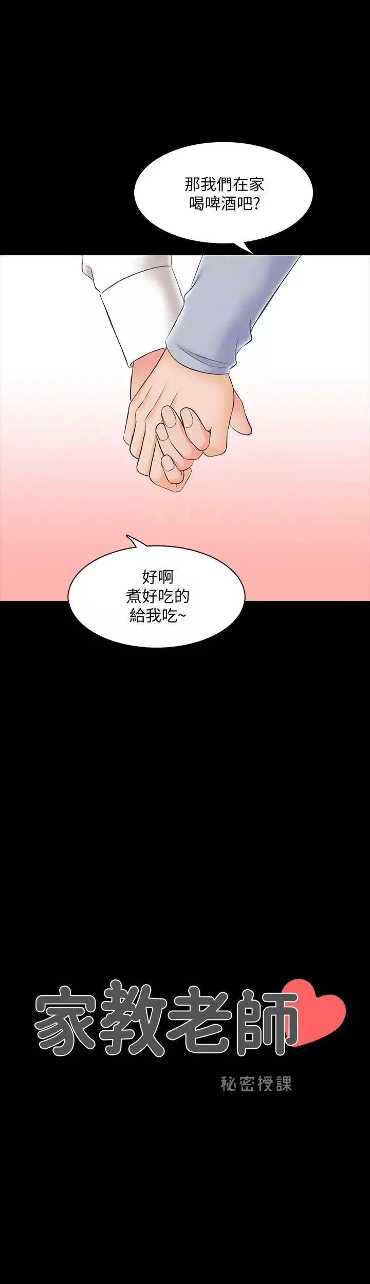 家教老師第28話-宋老師的帥哥男友