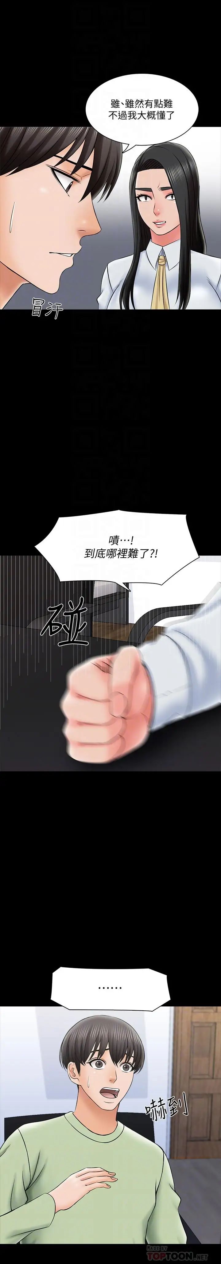 家教老師第29話-天下沒有白吃的午餐