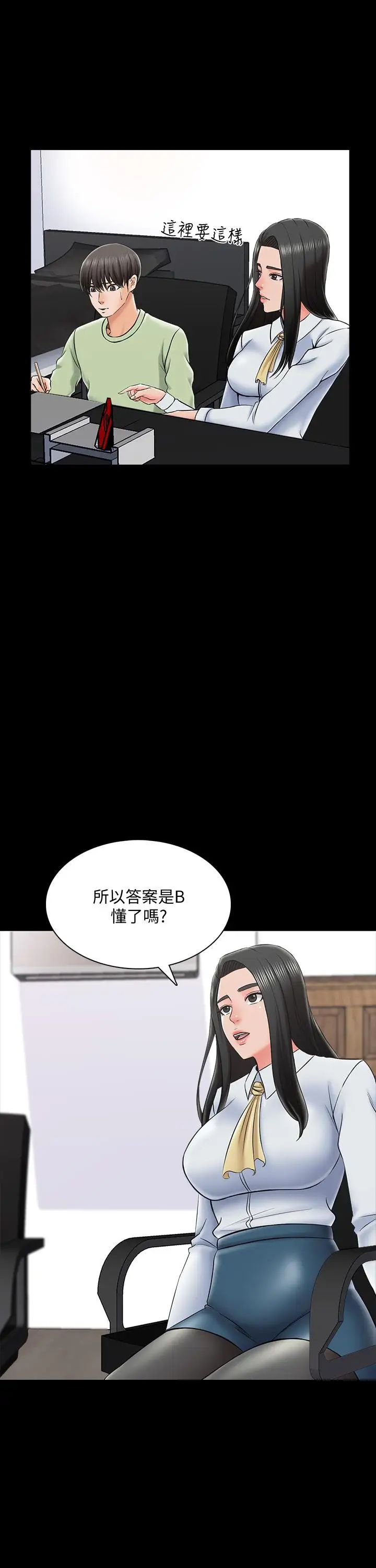 家教老師第29話-天下沒有白吃的午餐