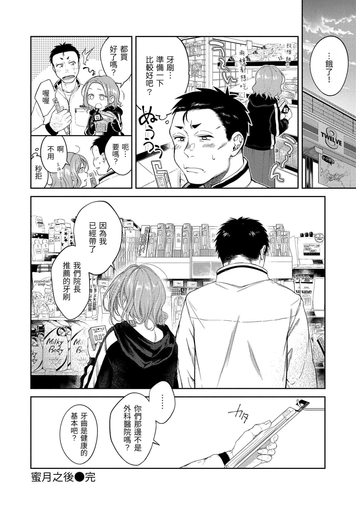 [翁贺马乃助]粘膜黏膜[黑条修正][单行本][d.art中文][翁贺马乃助]粘膜黏膜[黑条修正][单行本][d.art中文]