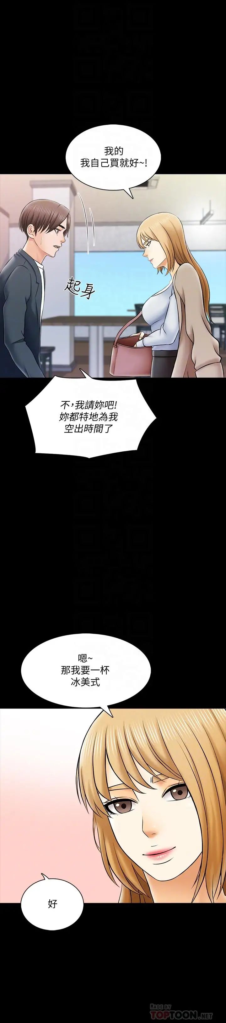家教老師第29話-天下沒有白吃的午餐