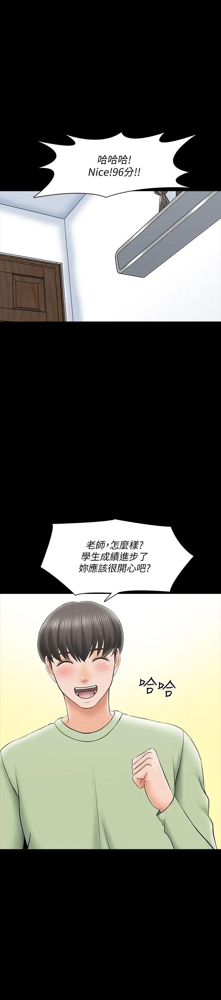 家教老師第29話-天下沒有白吃的午餐
