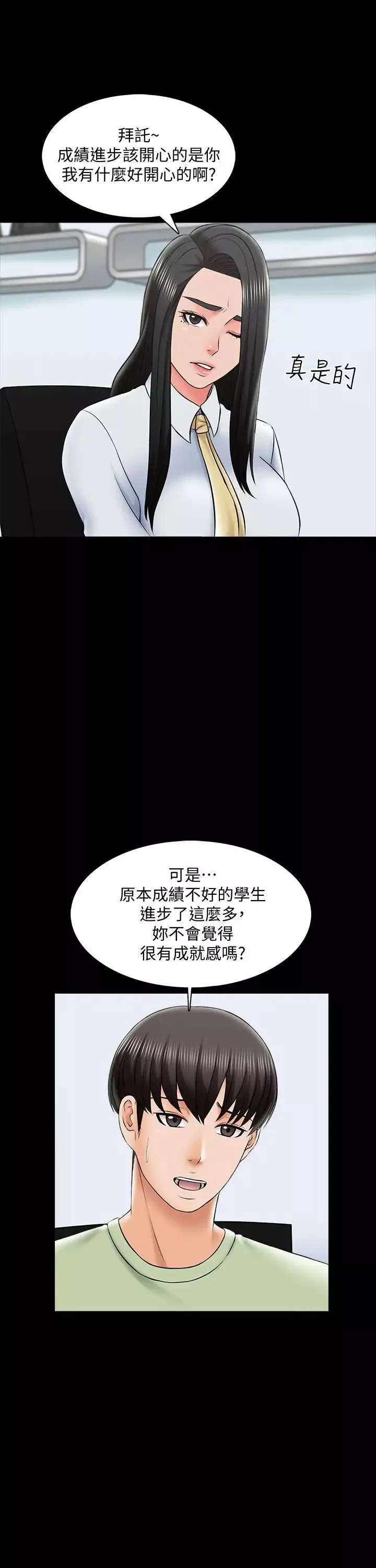 家教老師第29話-天下沒有白吃的午餐