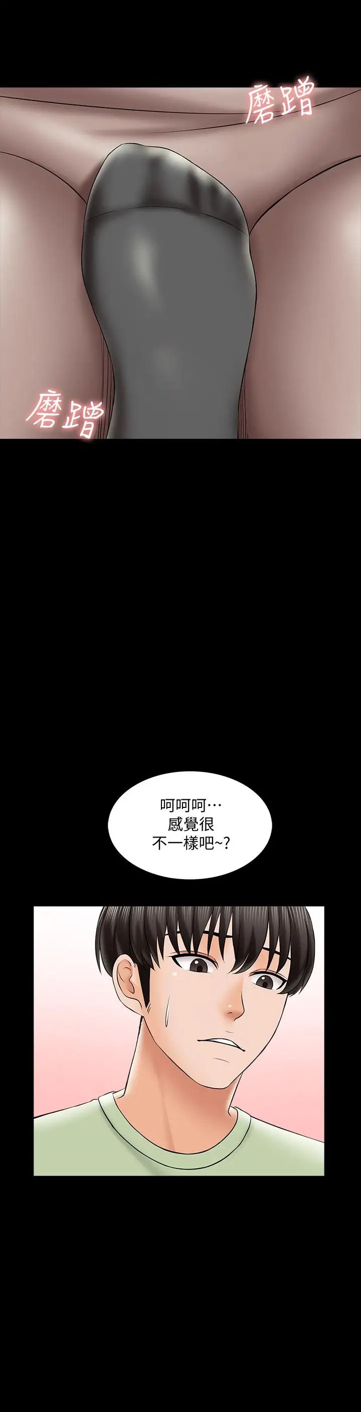家教老師第29話-天下沒有白吃的午餐