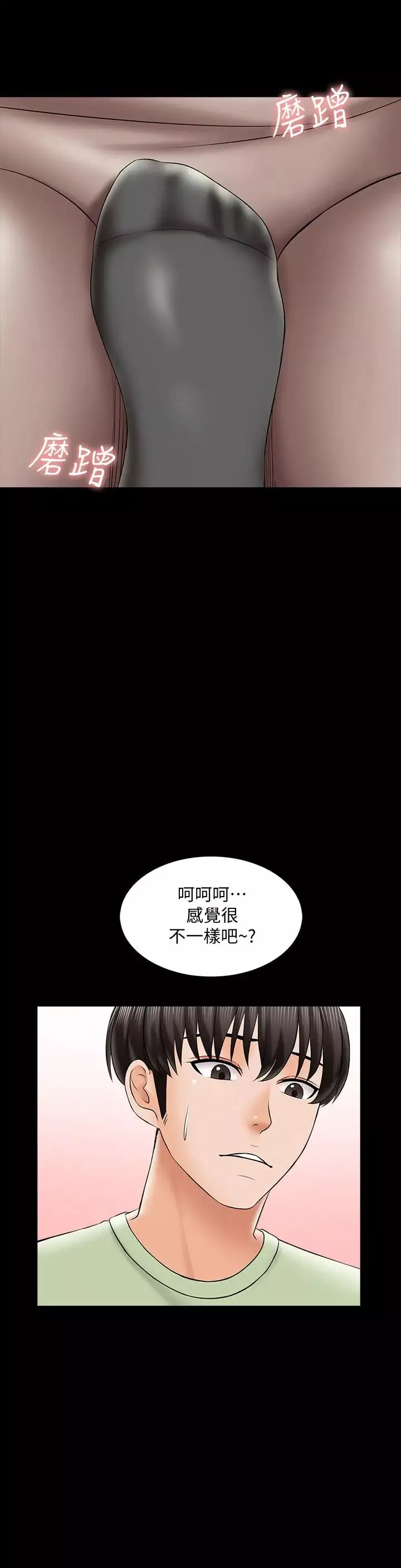 家教老師第29話-天下沒有白吃的午餐