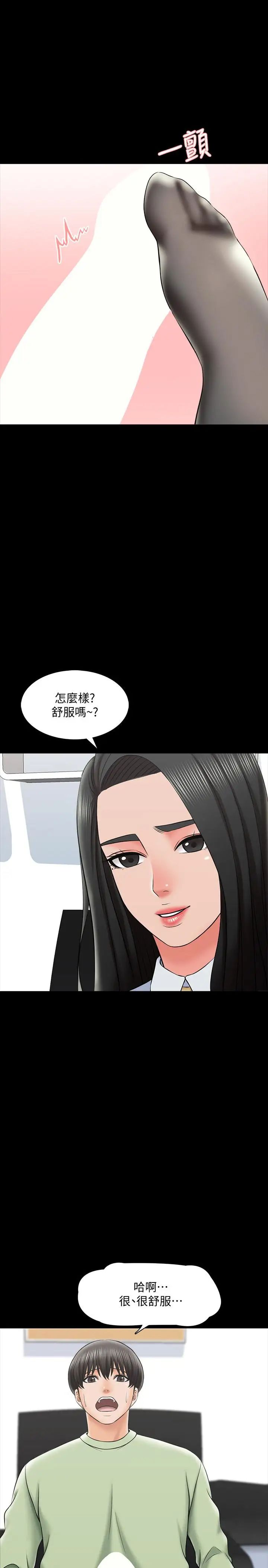 家教老師第29話-天下沒有白吃的午餐