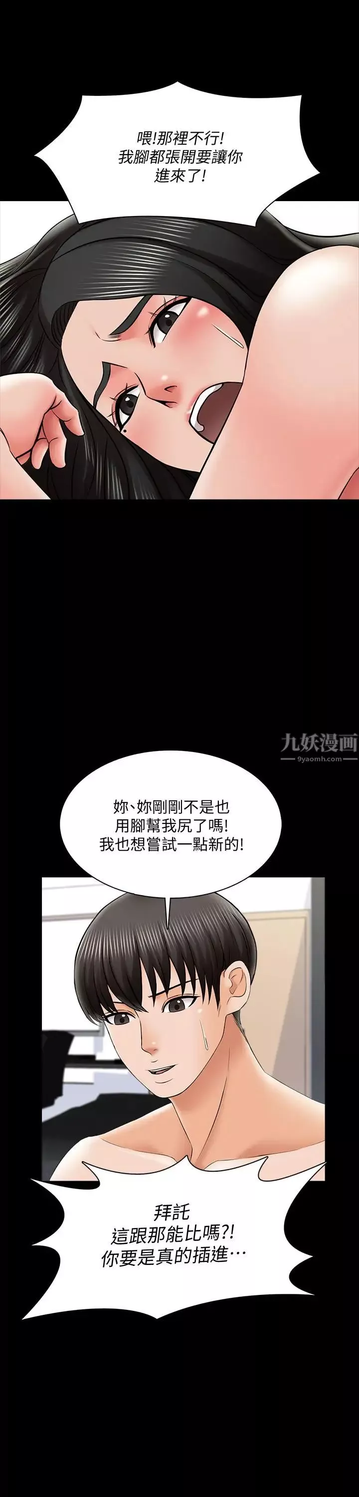 家教老師第30話-解鎖新技能