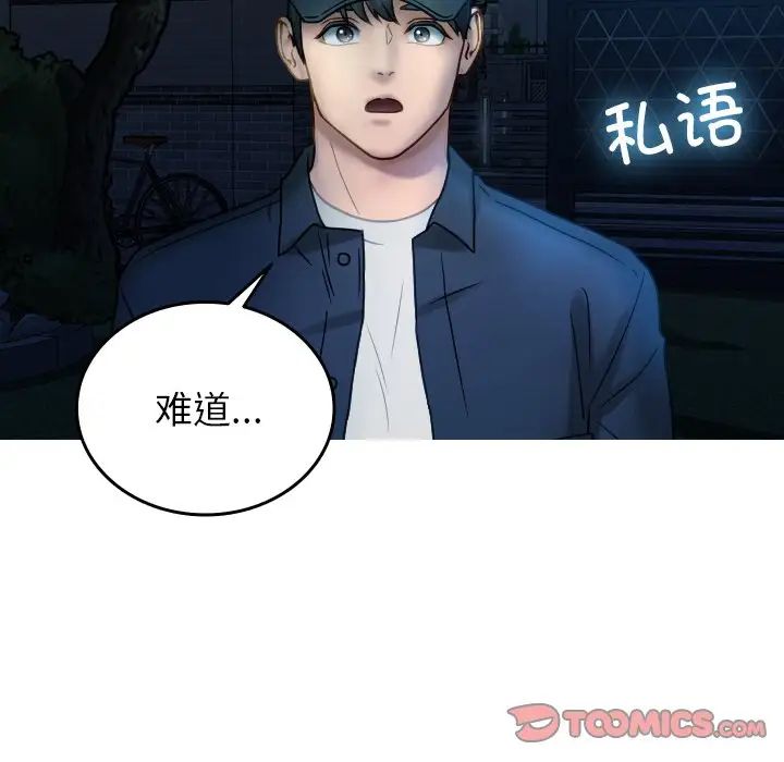 借住教授家第31話