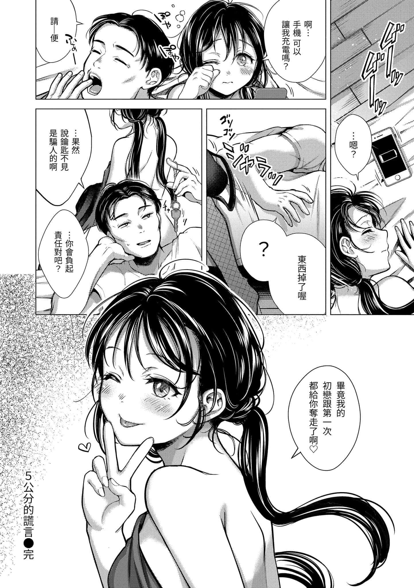 [翁贺马乃助]粘膜黏膜[黑条修正][单行本][d.art中文][翁贺马乃助]粘膜黏膜[黑条修正][单行本][d.art中文]