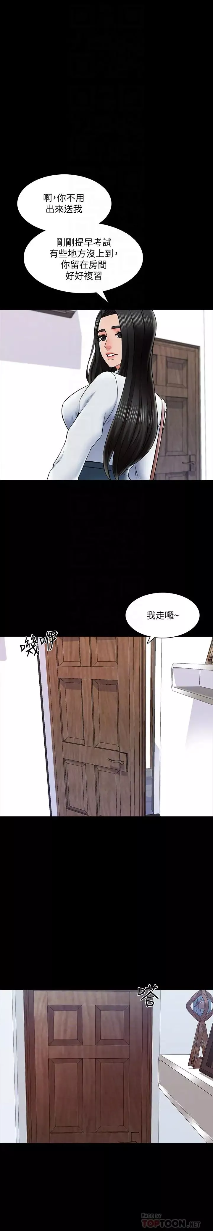 家教老師第31話-心懷不軌的按摩師