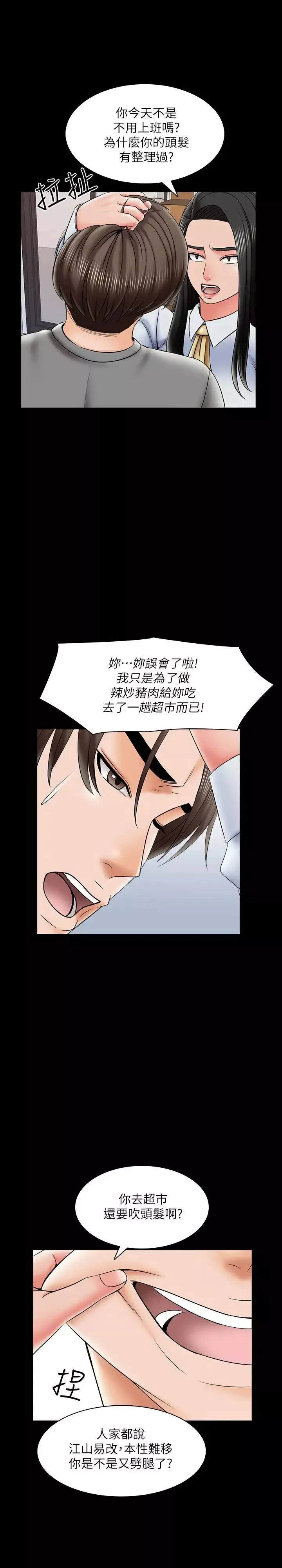 家教老師第31話-心懷不軌的按摩師