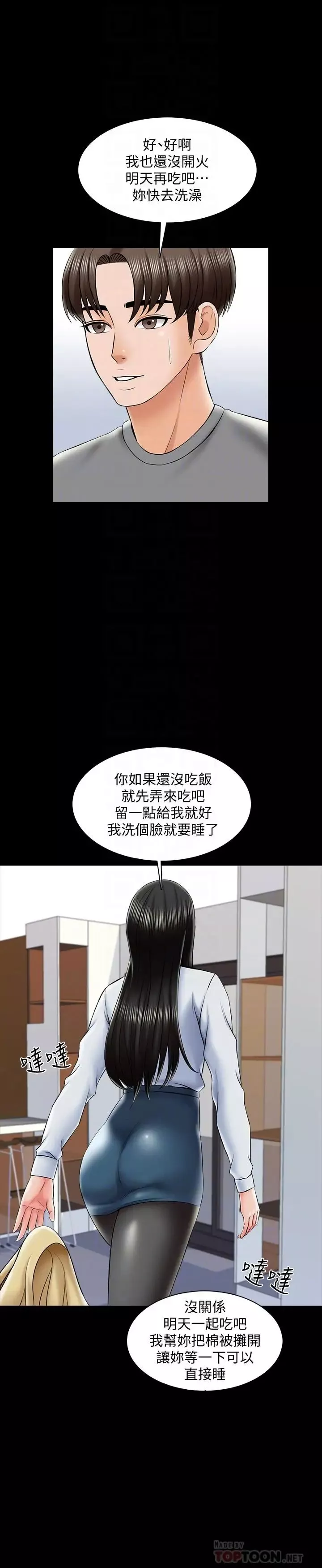 家教老師第31話-心懷不軌的按摩師