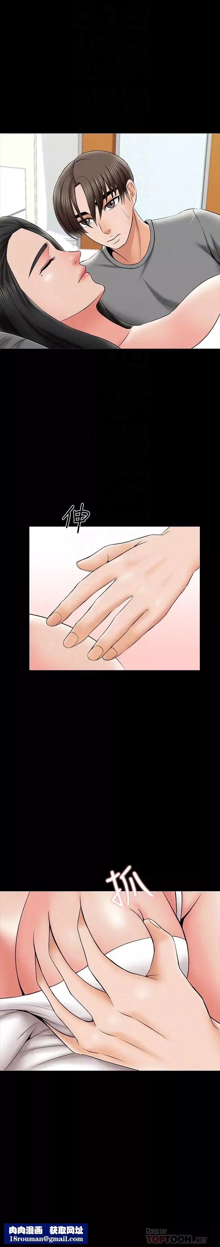 家教老師第31話-心懷不軌的按摩師