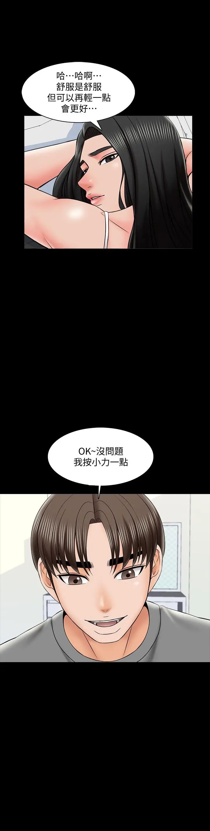 家教老師第31話-心懷不軌的按摩師