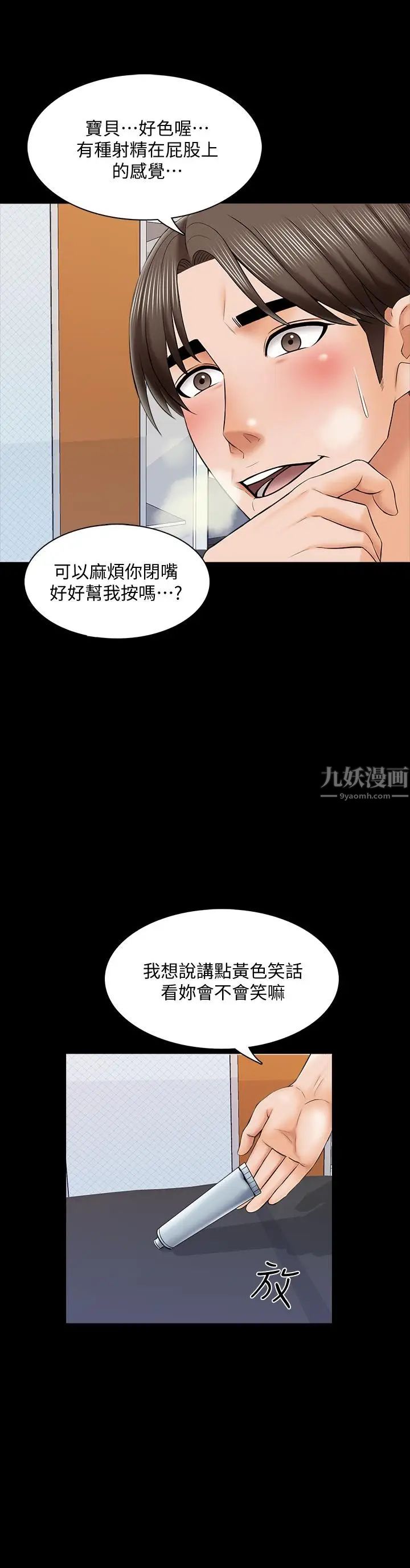 家教老师第31话-心怀不轨的按摩师