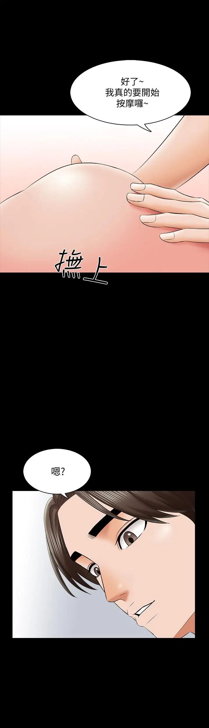 家教老師第31話-心懷不軌的按摩師