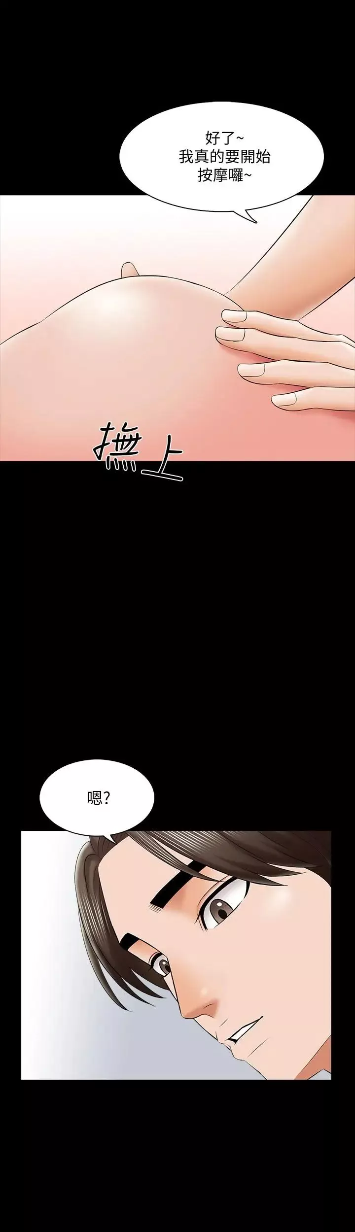 家教老師第31話-心懷不軌的按摩師
