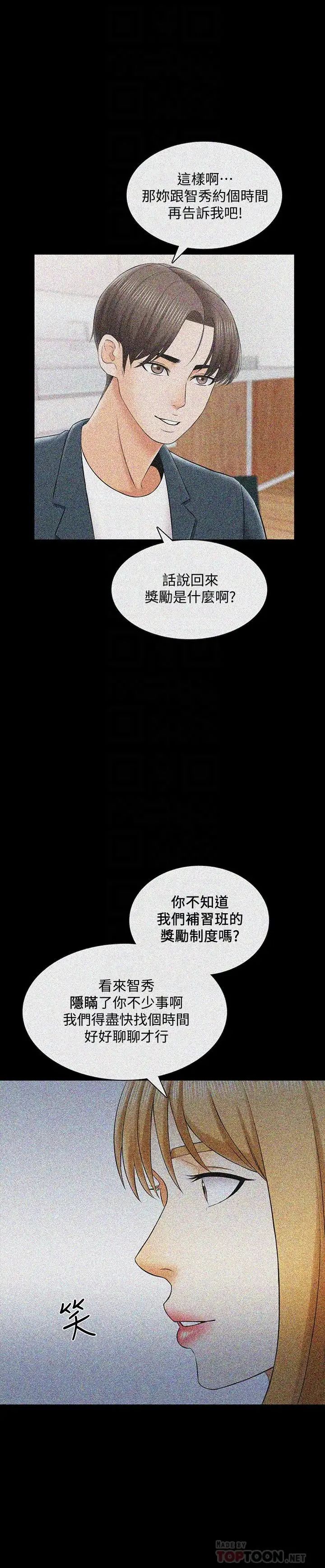 家教老師第32話-當懷疑變成現實