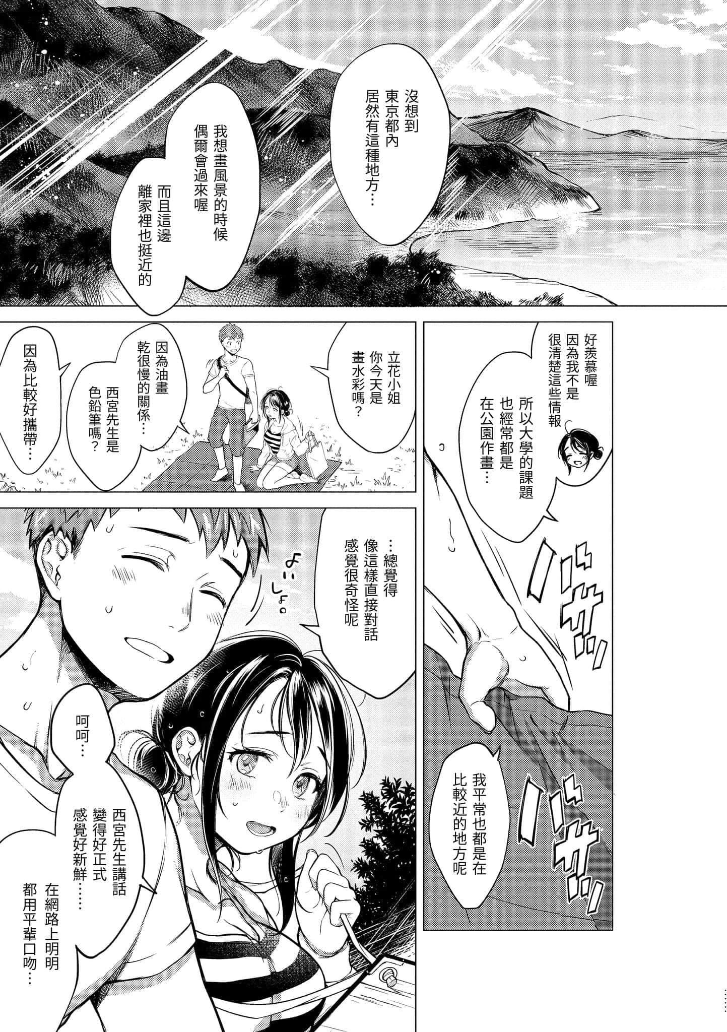 [翁贺马乃助]粘膜黏膜[黑条修正][单行本][d.art中文][翁贺马乃助]粘膜黏膜[黑条修正][单行本][d.art中文]