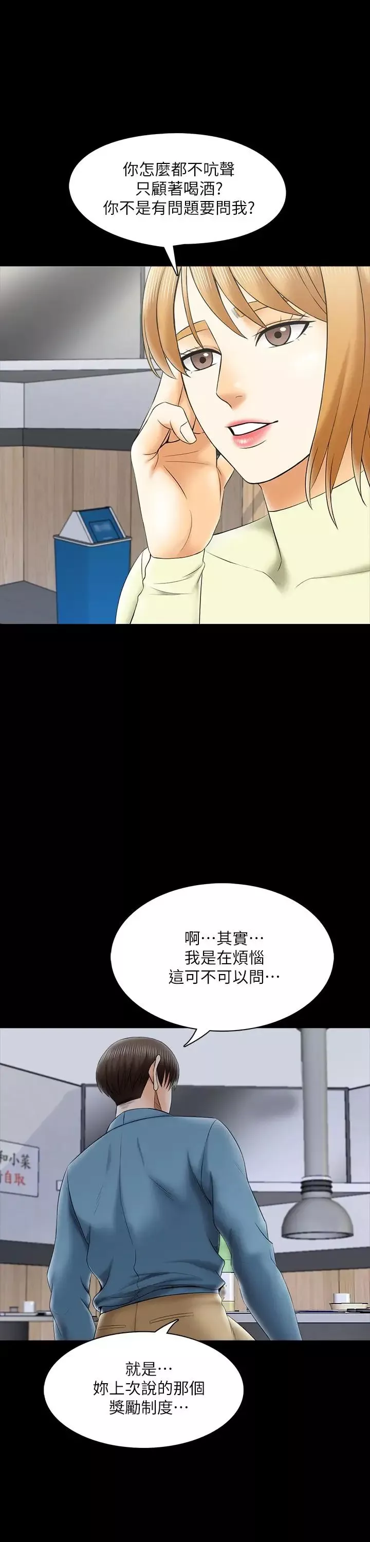 家教老師第32話-當懷疑變成現實