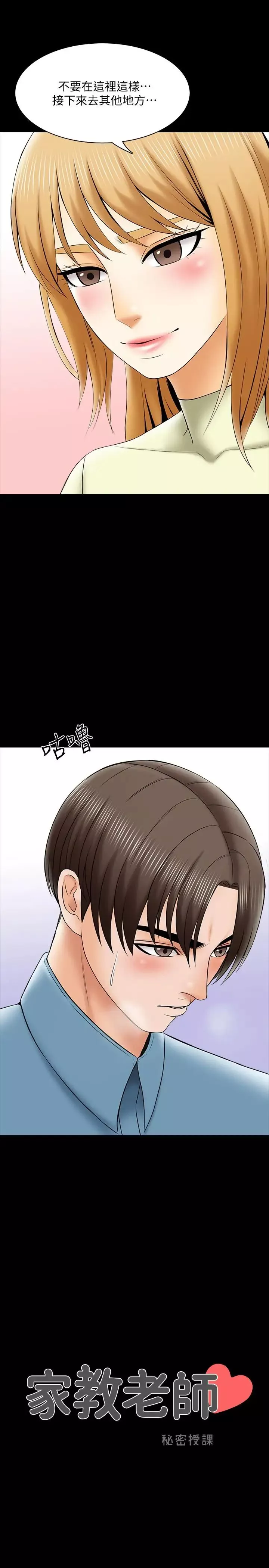 家教老師第33話-李老師溫柔的懷抱