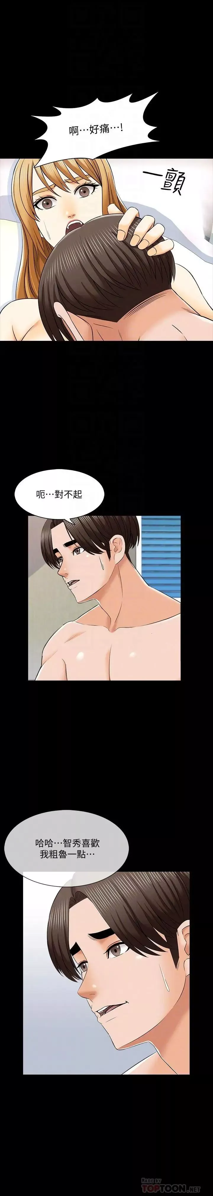家教老師第33話-李老師溫柔的懷抱